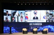 국세청,‘2021 국세행정포럼’ 온라인 개최