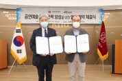 경북대, (재)대구오페라하우스와 공연예술 전문인력 양성 위한 업무협약 체결