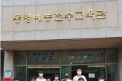 한국가스공사 통영기지본부, 통영시 예능전수교육관 및 전통공예전수교육관에 소화기 기증