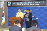 고성군, ‘2020경남고성공룡세계엑스포’9월로 연기 결정