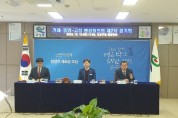 통영시, 거제-통영-고성 3개 시·군 행정협의회 ‘제2차 정기회의’ 개최