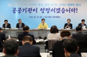 충남도, 올해 첫 ‘공공기관 업무계획 보고회’ 개최