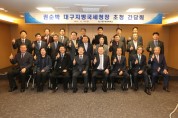 대구지방국세청, ‘대구 지역 상공인들과 소통 간담회’ 개최