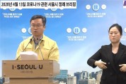 2020년 4월 13일 '코로나19' 관련 서울시 정례브리핑
