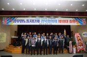 청도군, ‘제18대 공무원노동자단체 경북협의체’ 공식 출범