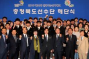 충북도, ‘제54회 전국기능경기대회 충북선수단 해단식’개최
