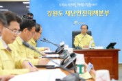 최문순 강원도지사, ‘신종 코로나바이러스감염증 대응 긴급 대책회의’ 개최
