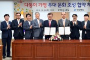 경북도, ‘다둥이 가정 우대 문화 조성을 위한 업무협약’ 체결