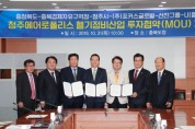 충북도・청주시, 포커스글로벌・선진그룹・UI헬리콥터 투자협약