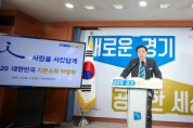조계원 경기도 정책수석, 브리핑 열고 ‘2020 대한민국 기본소득박람회 계획’ 발표