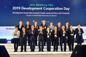 부산시, ‘2019 한․아세안 특별정상회의 개최’ 기념해 ‘개발협력의 날 기념식’ 개최