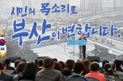 부산시, 시민 정책제안 1호 ‘자성고가교 철거’ 준공식 개최