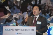 원희룡 제주도지사, 새해 제주도 신년인사회서 지역경제 활성화·민생안정 최우선으로 역점 강조