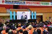 (사)경북시각장애인연합회, ‘제40회 흰지팡이의 날 기념 경북시각장애인복지대회’ 개최