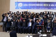 세종시, ‘전국장애인체전 세종선수단 해단식’개최