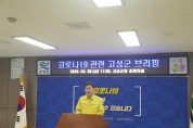 백두현 고성군수, '마스크 수급 해소 대책' 발표