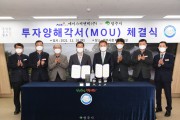 영주시, 에이스씨엔텍(주) '촙트카본파이버 제조공장 신·증설 투자양해각서(MOU)' 체결