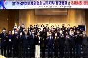 한국여성경제인협회 칠곡지부, 창립총회 및 회장 취임식 개최