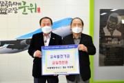 광태양에너지 박광배 대표, 교육발전기금 1000만원 기탁