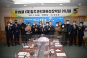 (재)청도군인재육성장학회, ‘제19회 이사회’ 개최