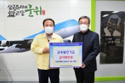 한국양봉협회 군위군지부, 교육발전기금 200만원 기탁