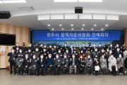 영주시, 정책자문위원회 회의 개최…‘청년위원 13명 위촉’