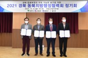 영주시, ‘2021년 경북 동북지방행정협력회 정기회’ 개최