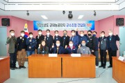 군위농공단지 입주기업체,  '군수초청 간담회' 개최
