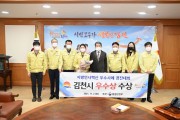 김천시, ‘2021년 지방인사혁신 경진대회’ 우수상 수상