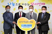 달서구체육회, 달서인재육성장학재단에 후원금 전달
