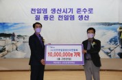 신안천일염생산자연합회, 신안군장학재단에 장학기금 1000만원 기탁