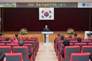 청송군, 2021 청송군농업인대학 ‘신규 전문농업인’ 59명 배출