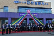 신안군, ‘농산물안전성분석센터’ 준공식 개최