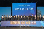 목포·완도·진도·신안, ‘2021 서남해안 세계 섬 포럼’ 개최