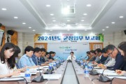 청도군,  ‘2024년도 군정업무 보고회’ 개최