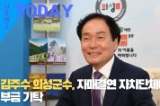 [한영신문 뉴스투데이] 김주수 의성군수, 자매결연 자치단체에 기부금 기탁