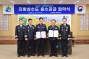 청송군-경북북부교도소, ‘지방상수도 용수공급 협약’ 체결