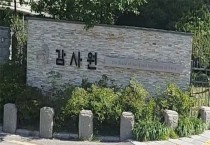 감사원, 대구선관위 (전)경북선관위 상임위원 자녀채용...부당한 영양력 행사