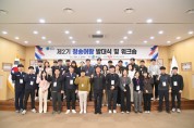 청송군, 정책개발 역량강화 프로그램 '청송어람’ 발대식 개최
