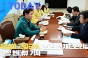 [한영신문 뉴스투데이] 이남철 고령군수, 2023년 재난관리평가 기관장 인터뷰 가져