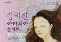 김희진 아카시아 콘서트 전국소극장투어 in 대구공연, 11월 10일 음악팬들과의 만남
