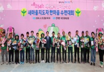 의성군새마을회, 새마을지도자 한마음 수련대회 개최