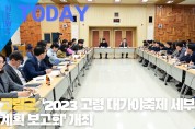 [한영신문 뉴스투데이] 고령군, ‘2023 고령 대가야축제 세부실행계획 보고회’ 개최