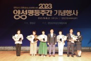 영양군, ‘2023년 영양군 양성평등주간 기념행사’ 개최
