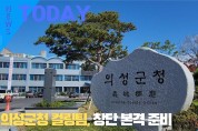 [한영신문 뉴스투데이] 의성군청 컬링팀, 창단 본격 준비