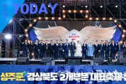 [한영신문 뉴스투데이] 성주군, 경상북도 2개부문 대표축제 선정