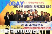 [한영신문 뉴스투데이] 김주수 의성군수, 올해의 지방자치 CEO 선정