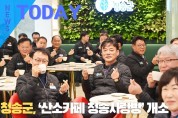 [한영신문 뉴스투데이] 청송군, ‘산소카페 청송사랑방’ 개소
