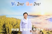 [한영신문 뉴스투데이] 이남철 고령군수, 추석인사