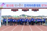 봉화군, ‘제11회 봉화송이전국마라톤대회’ 개최…9월 8일까지 접수